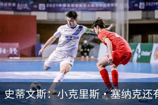 史蒂文斯：小克里斯·塞纳克还有很长的路要走 但他练得相当刻苦