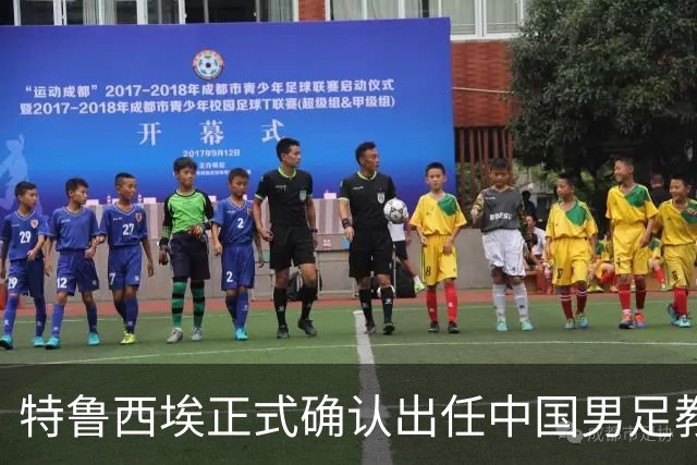 特鲁西埃正式确认出任中国男足教练组组长 邵佳一亲自邀请他助力国家队