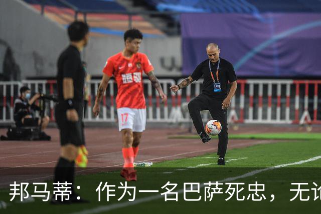 邦马蒂：作为一名巴萨死忠，无论梅西在哪里踢球，我都永远支持他